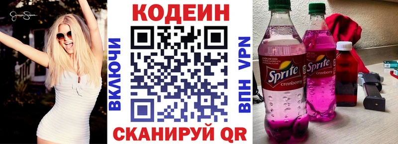 Кодеин Purple Drank  Ермолино 